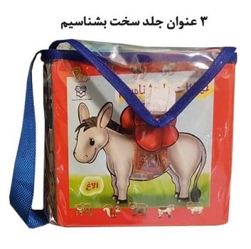 مجموعه 3 جلدی _ جلد سخت بشناسیم/خانه ادبیات