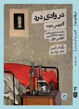 در وادی درد / گمان