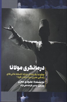 درمانگری مولانا/طرح نقد