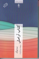 کتاب آرامش / چترنگ