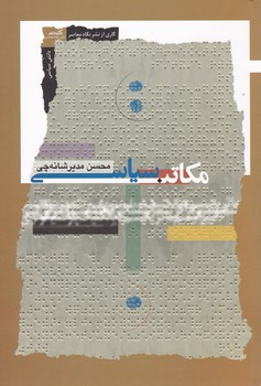 مکاتب سیاسی/نگاه معاصر