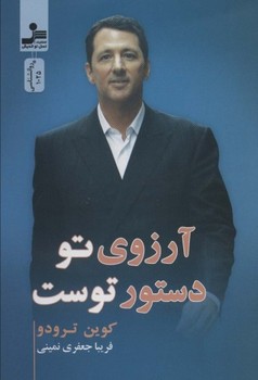 آرزوی تو دستور توست / نسل نواندیش