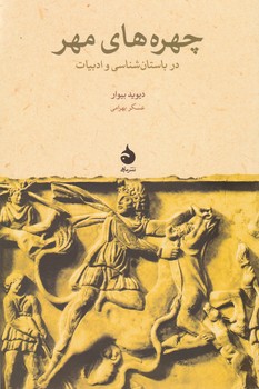 چهره های مهر (رقعی) / ماهی