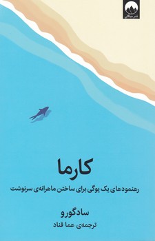 کارما/میلکان