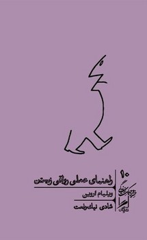 راهنمای عملی رواقی زیستن / گمان
