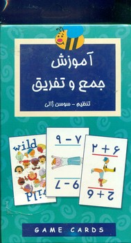 فلش کارت _ آموزش جمع و تفریق/عسل نشر