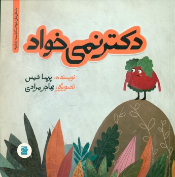 خونه ات کجاست تو باغچه_دکتر نمی خواد*/علمی فرهنگی