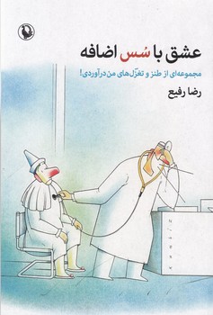 عشق با سس اضافه/مروارید