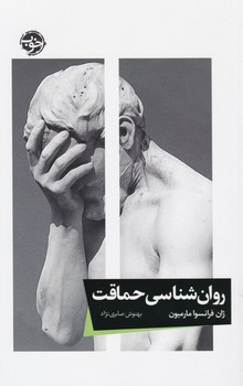 روان شناسی حماقت / خوب