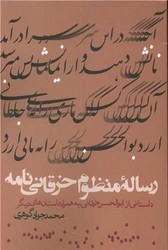 رساله منظوم خرقانی نامه/روزنه
