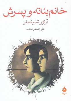 خانم بئاته و پسرش (جیبی) /ماهی