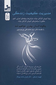 مدیریت کیفیت زندگی/نسل نواندیش