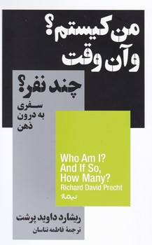 من کیستم و آن وقت چند نفر/نیماژ
