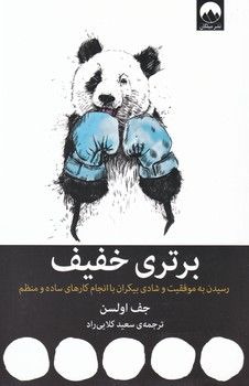 برتری خفیف/میلکان