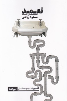 تعمید/نیماژ