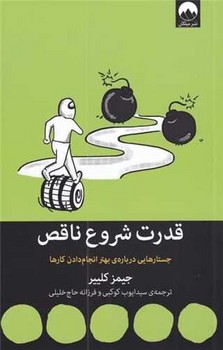 قدرت شروع ناقص / میلکان