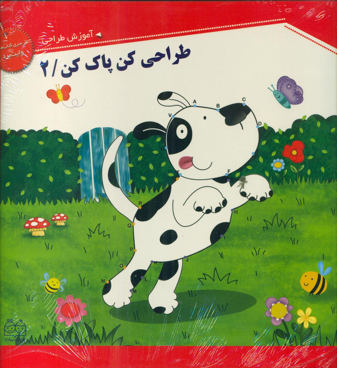 طراحی کن پاک کن 2_ وایت برد با ماژیک/خانه ادبیات