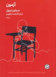 آزمون (جیبی)/مینیماژ
