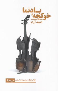 خوکچه بادنما/نیماژ