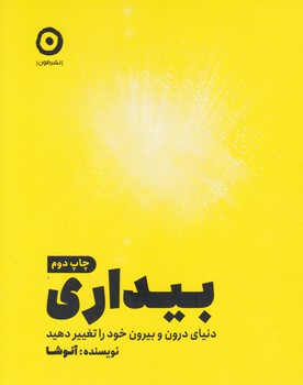 بیداری / مون