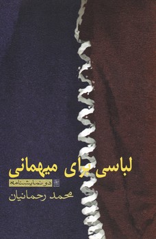 لباسی برای مهمانی /نیلا