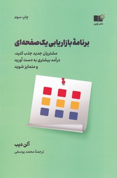 برنامه بازاریابی یک صفحه ای/نوین توسعه