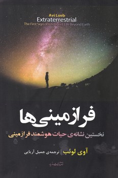 فرازمینی ها/مازیار