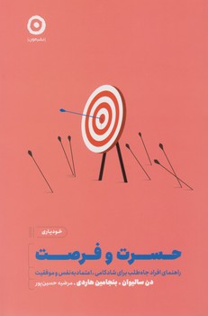 حسرت و فرصت / نشر مون