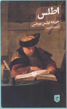 اطلس / گمان