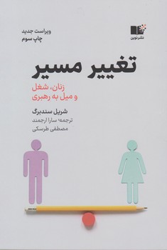 تغییر مسیر / نوین