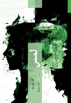 لمس/چترنگ