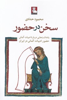 سخن در حضور / مهراندیش