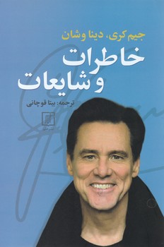 خاطرات و شایعات/نشرعلم