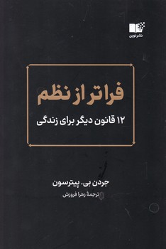 فراتر از نظم/نشر نوین