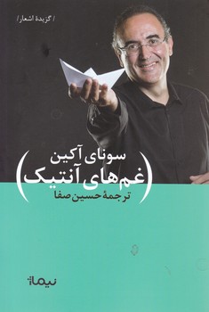 غم های آنتیک/نیماژ