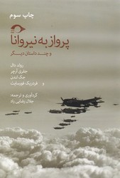 پرواز به نیروانا /نشانه