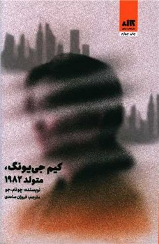 کیم جی یونگ متولد 1982 / مجازی