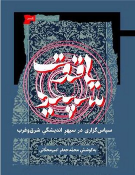 یاقوت سپید /نگاه معاصر