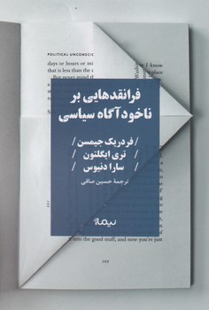 فرانقده هایی بر ناخودگاه سیاسی/نیماژ