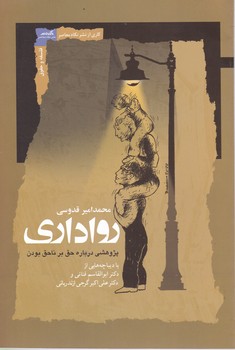 رواداری /نگاه معاصر