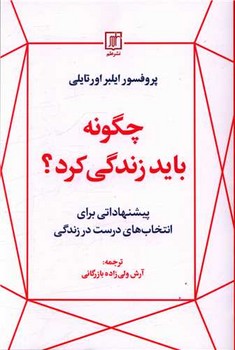 چگونه باید زندگی کرد /علم