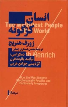 انسان کژگونه /نیماژ