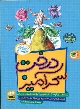 خواندنی ها کم نیست_درخت سحرآمیز_شاهزاده خوش بخت/فرای علم