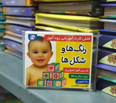 کارت آموزشی زود آموز _ رنگ ها و شکل ها / فرهنگ و هنر