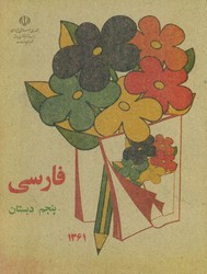 کتاب فارسی پنجم دبستان_وزیری/کوشان