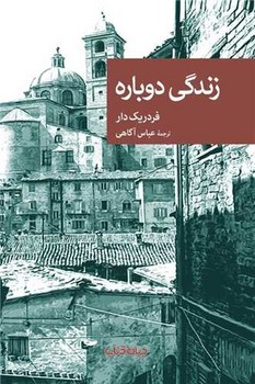 نقاب 106-زندگی دوباره / جهان کتاب