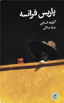 پاریس فرانسه / گمان