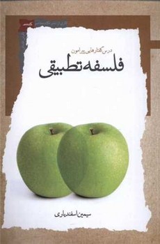 فلسفه تطبیقی/نگاه معاصر