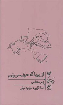 از رویا که حرف می زنیم / گمان