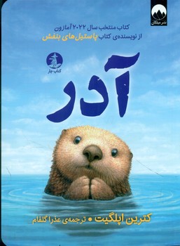 آدر/چار